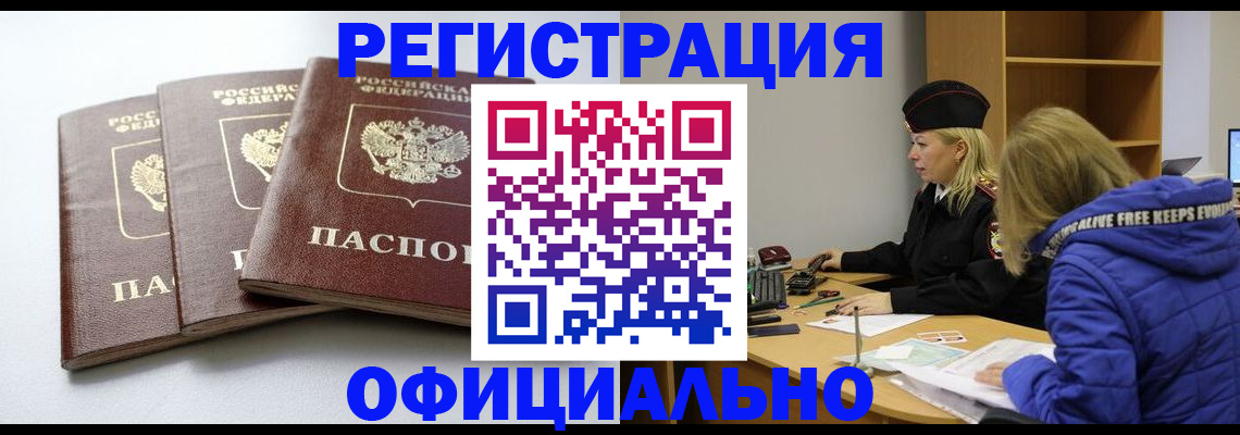 прописка для военкомата в Кисловодске