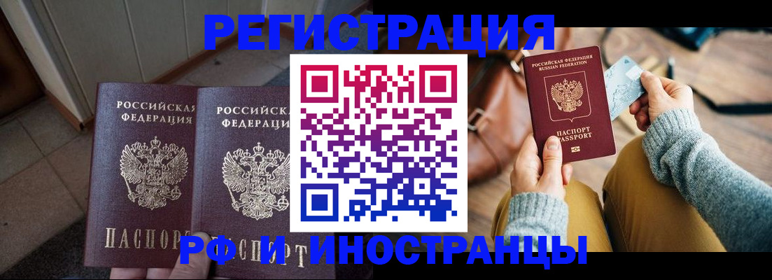 временная регистрация купить в Кисловодске