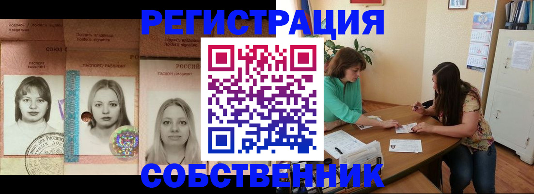 прописка в квартире в Кисловодске