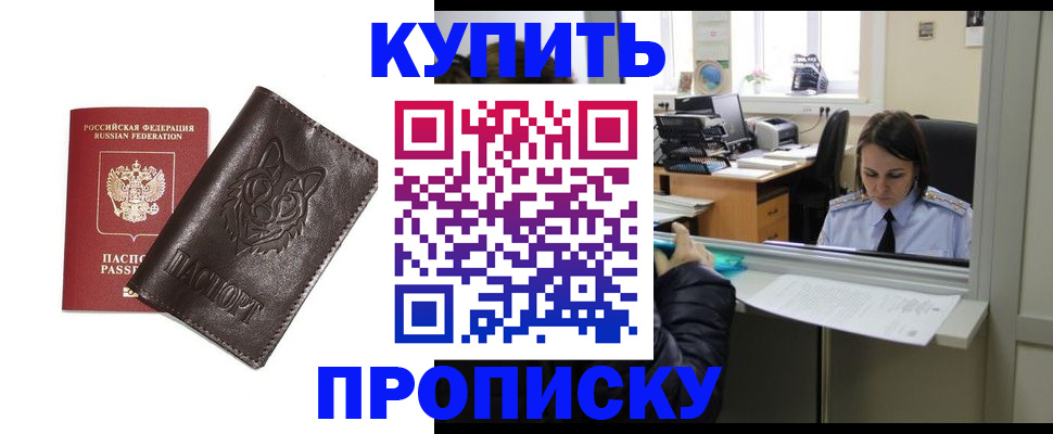 прописка штамп в Кисловодске